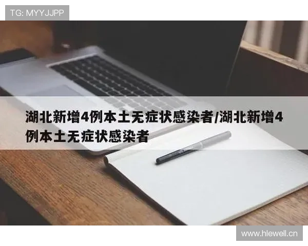 11月24日武汉新增12例本土确诊病例、279例本土无症状感染者，详情公布